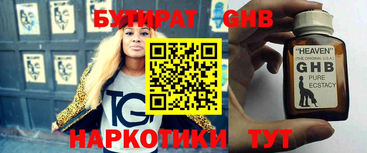 Бутират буратино  Вход с VPN  Бутират  Кулебаки 