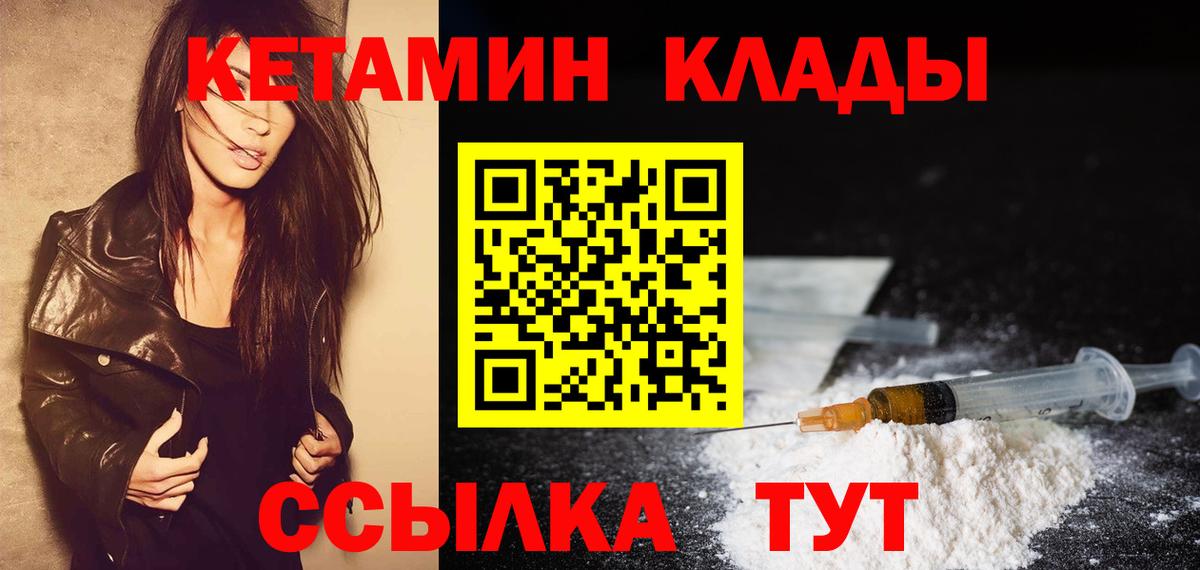 Кетамин VHQ  Вход с VPN  Кулебаки 