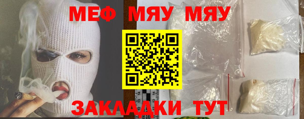 Меф мяу мяу мука Кулебаки